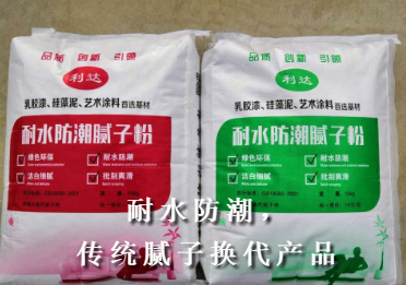 利達耐水防潮膩子粉